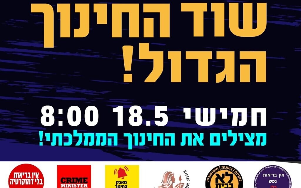 כרזה ברשתות החברתיות לקראת הפגנות הורים ותלמידים במחאה על תקציבי החינוך, 17 למאי 2023 (צילום: מחאת קפלן) כרזה ברשתות החברתיות לקראת הפגנות הורים ותלמידים במחאה על תקציבי החינוך, 17 למאי 2023 (צילום: מחאת קפלן)