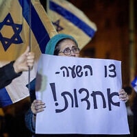 שלט בהפגנה "צו השעה – אחדות" (צילום: Yonatan Sindel/Flash90)