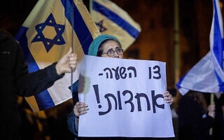 שלט בהפגנה "צו השעה – אחדות" (צילום: Yonatan Sindel/Flash90) שלט בהפגנה "צו השעה – אחדות" (צילום: Yonatan Sindel/Flash90)