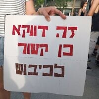 שלט בהפגנה נגד הכיבוש, יוני 2023 (צילום: קרן סער)