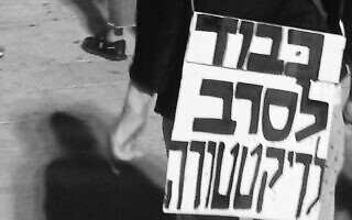 שלט בהפגנה בקפלן (צילום: כרמלה כהן שלומי) שלט בהפגנה בקפלן (צילום: כרמלה כהן שלומי)
