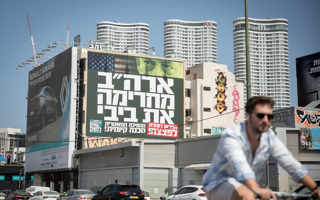 שלט חוצות של &quot;אחים לנשק&quot; על הקרע ביחסים בין ארה&quot;ב לישראל שנתלה בתל אביב במסגרת המחאה נגד המהפכה המשפטית, 30 במאי 2023 (צילום: מרים אלסטר/פלאש90)