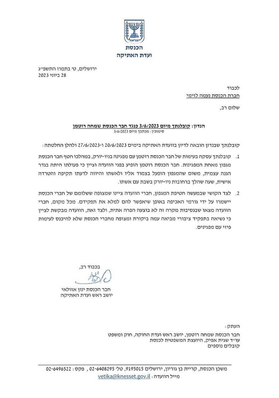 (צילום: החלטת ועדת האתירה בעניינו של שמחה רוטמן) (צילום: החלטת ועדת האתירה בעניינו של שמחה רוטמן)