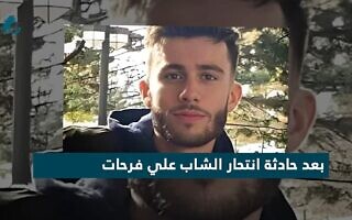 עלי פרחאת, המתאבד מכת הקורבן, צילום מסך מסרטון של لبنان الكبير עלי פרחאת, המתאבד מכת הקורבן, צילום מסך מסרטון של لبنان الكبير