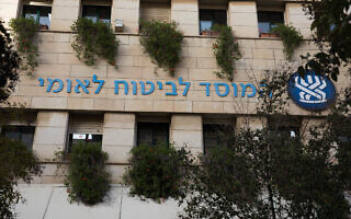 בניין המוסד לביטוח לאומי בירושלים (צילום: Nati Shohat/Flash90)