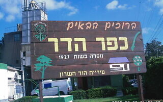 השלט של שכונת כפר הדר בהוד השרון (צילום: Aviad Bublil, ויקיפדיה) השלט של שכונת כפר הדר בהוד השרון (צילום: Aviad Bublil, ויקיפדיה)
