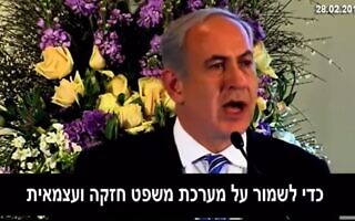 בנימין נתניהו מגן על מערכת המשפט, צילום מסך מסרטון יוטיוב של אייל בן שמחון בנימין נתניהו מגן על מערכת המשפט, צילום מסך מסרטון יוטיוב של אייל בן שמחון