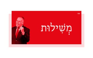 מְשִׁילוּת מְשִׁילוּת