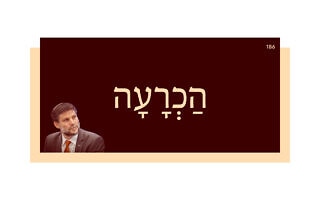 הַכְרָעָה הַכְרָעָה