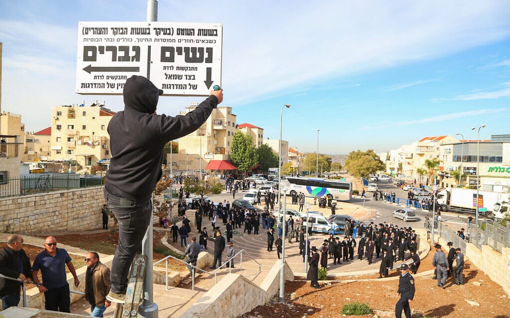 .שלט הפרדה בבית שמש (צילום: Yaakov Lederman/Flash90)