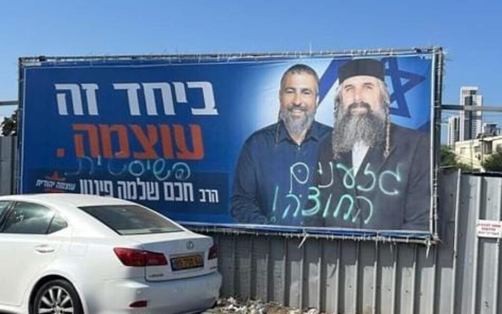 שלט של עוצמה יהודית בבת ים עם הגרפיטי "גזענים" ו"פשיסטים". 10 בספטמבר 2023 (צילום: עוצמה יהודית) שלט של עוצמה יהודית בבת ים עם הגרפיטי "גזענים" ו"פשיסטים". 10 בספטמבר 2023 (צילום: עוצמה יהודית)