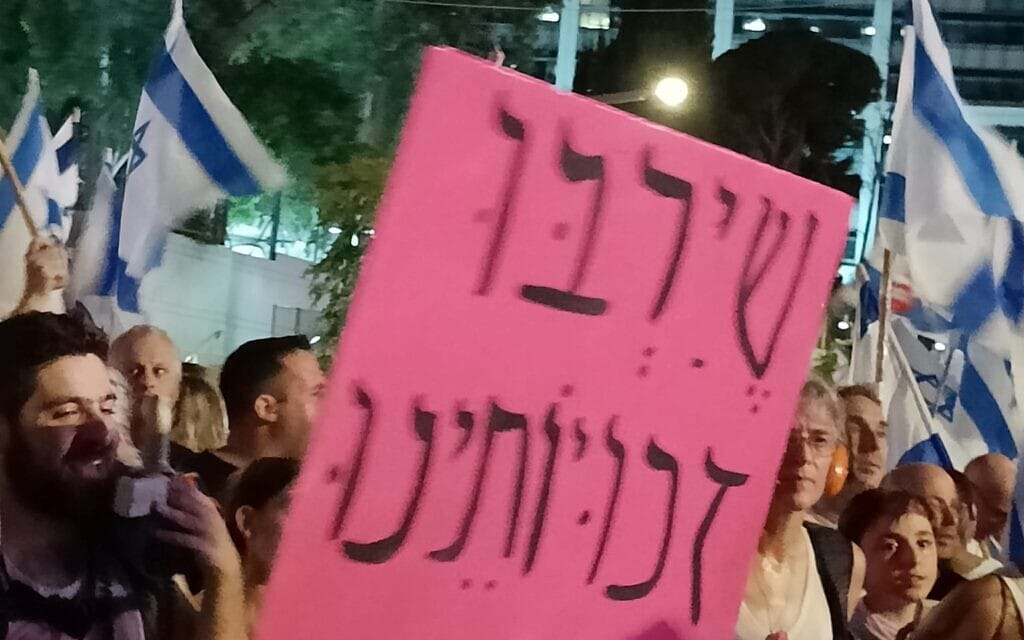 הפגנה נגד המהפכה המשפטית בתל אביב, ראש השנה, 17 בספטמבר 2023 (צילום: מיכל מועלם)