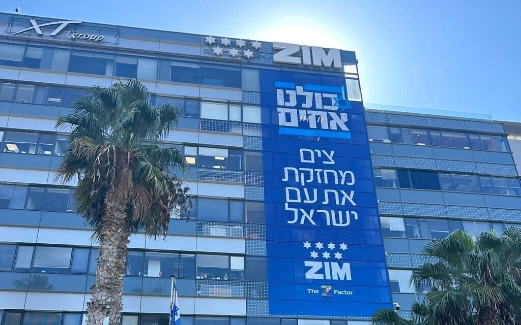 שלט ״צים מחזקת את ישראל״ שלט ״צים מחזקת את ישראל״