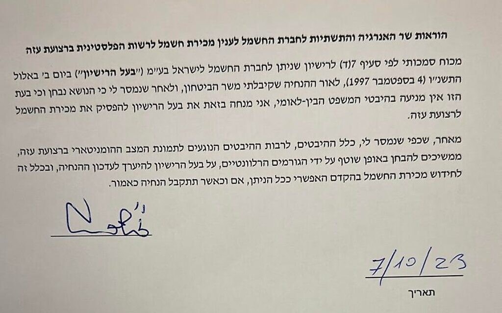 החלטת שר האנרגיה ישראל כ"ץ על הפסקת החשמל לרצועת עזה החלטת שר האנרגיה ישראל כ"ץ על הפסקת החשמל לרצועת עזה