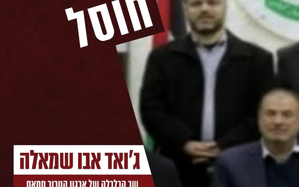 ג'ואד אבו שמאלה, שר הכלכלה של חמאס שנהרג בידי צה"ל. 10 באוקטובר 2023 (צילום: דובר צה"ל) ג'ואד אבו שמאלה, שר הכלכלה של חמאס שנהרג בידי צה"ל. 10 באוקטובר 2023 (צילום: דובר צה"ל)