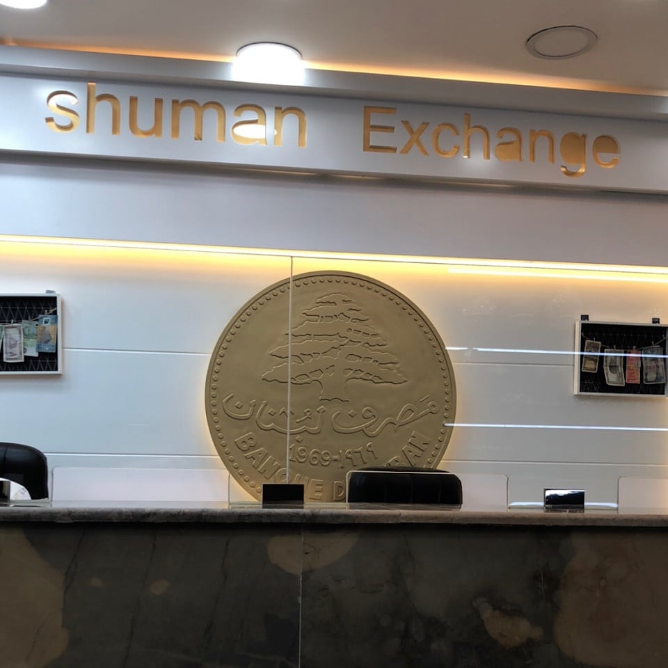 עסק החלפנות של משפחת שומאן בלבנון (צילום: Shuman Exchange)