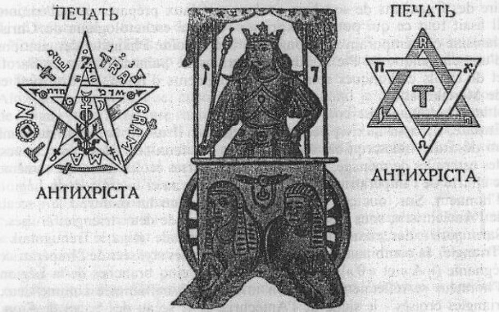 אילוסטרציה: כפולת עמודים מתוך המהדורה של "הפרוטוקולים של זקני ציון" מ־1912 (צילום: רשות הציבור) אילוסטרציה: כפולת עמודים מתוך המהדורה של "הפרוטוקולים של זקני ציון" מ־1912 (צילום: רשות הציבור)