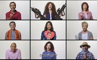 יחד נתפכח (צילום: צילום מסך מתוך ארץ נהדרת) יחד נתפכח (צילום: צילום מסך מתוך ארץ נהדרת)
