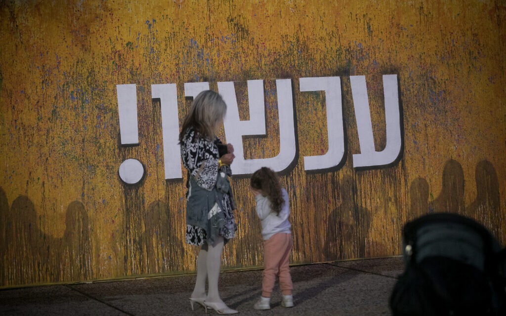 שלט במרכז תל אביב, שהוצב במסגרת המחאה לשחרור החטופים המוחזקים ברצועת עזה, 14 בדצמבר 2023 (צילום: מרים אלסטר/פלאש90)