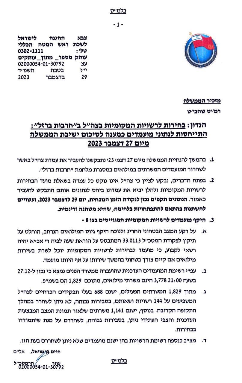 מכתבו של עוזר הרמטכ"ל למזכיר הממשלה מכתבו של עוזר הרמטכ"ל למזכיר הממשלה