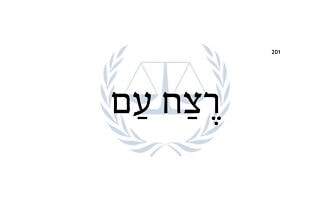 רֶצַח עַם רֶצַח עַם