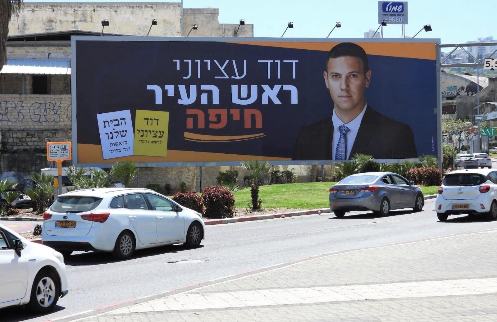 שלט בחירות של דוד עציוני, סגן ראש עיריית חיפה ומועמד לראשות העיר, על כביש 22, 2023 (צילום: גילה לבני זמיר)