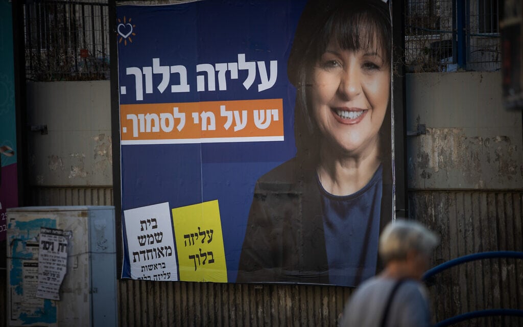 שלט בחירות של עליזה בלוך, ראשת העיר בית שמש, המתמודדת לכהונה נוספת בתפקיד, 30 באוגוסט 2023 (צילום: אורן בן חקון/פלאש90)