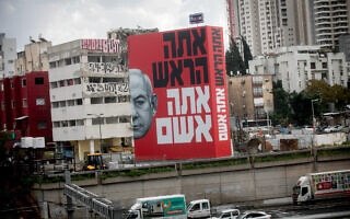.שלט חוצות נגד בנימין נתניהו: "אתה הראש, אתה אשם" (צילום: Miriam Alster/FLASH90)