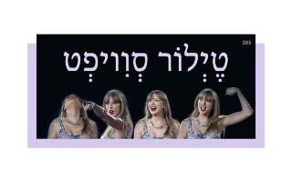 טֶיְלוֹר סְוִויפְט טֶיְלוֹר סְוִויפְט