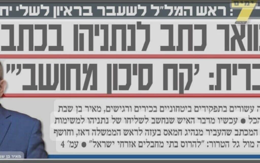 ידיעה על הפתק של יחיא סנוואר לבנימין נתניהו ידיעה על הפתק של יחיא סנוואר לבנימין נתניהו