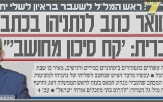 ידיעה על הפתק של יחיא סנוואר לבנימין נתניהו ידיעה על הפתק של יחיא סנוואר לבנימין נתניהו