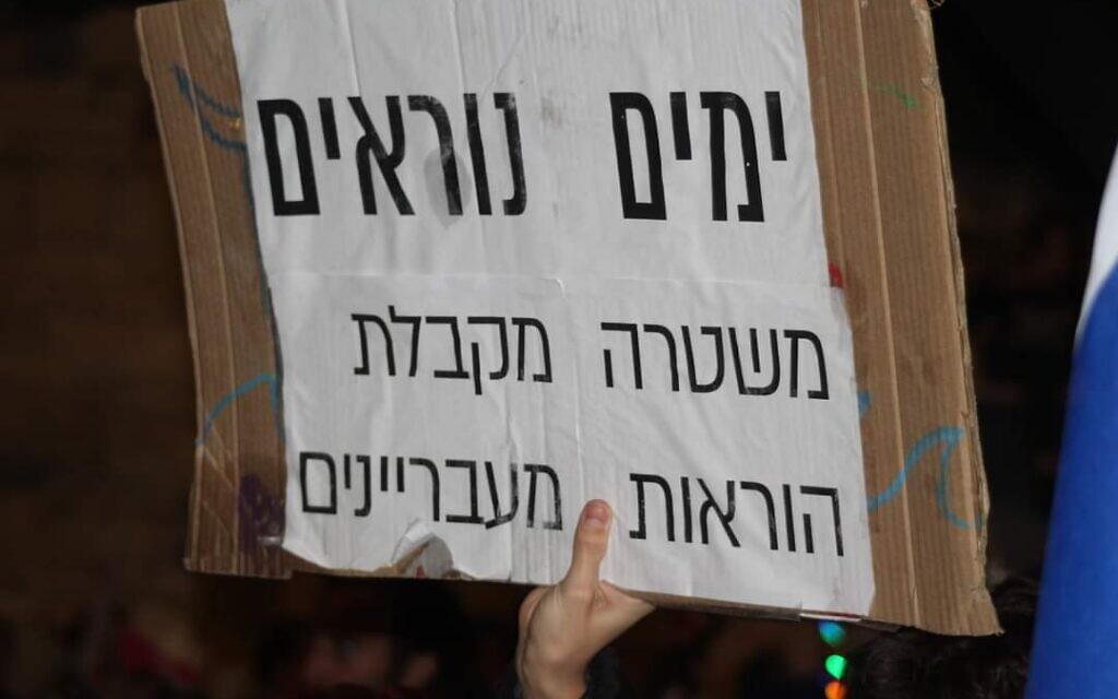 שלט בהפגנה נגד הממשלה, מאי 2024 (צילום: איתי לנדסברג נבו)