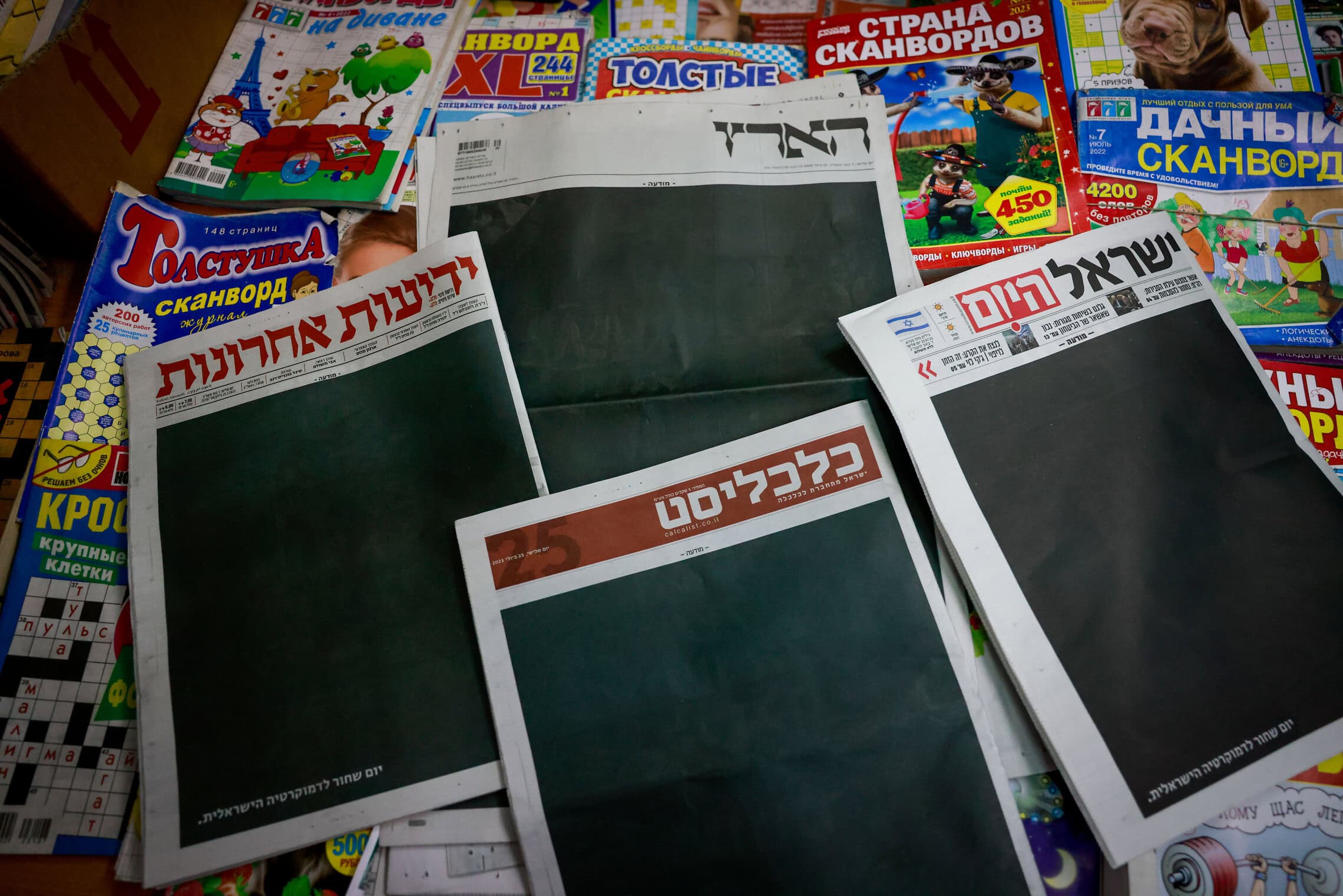 עמודי שער של עיתונים בישראל ב־25 ביולי 2023, יום לאחר שהכנסת אשירה את חוק הסבירות (צילום: חיים גולדברג/פלאש90)
