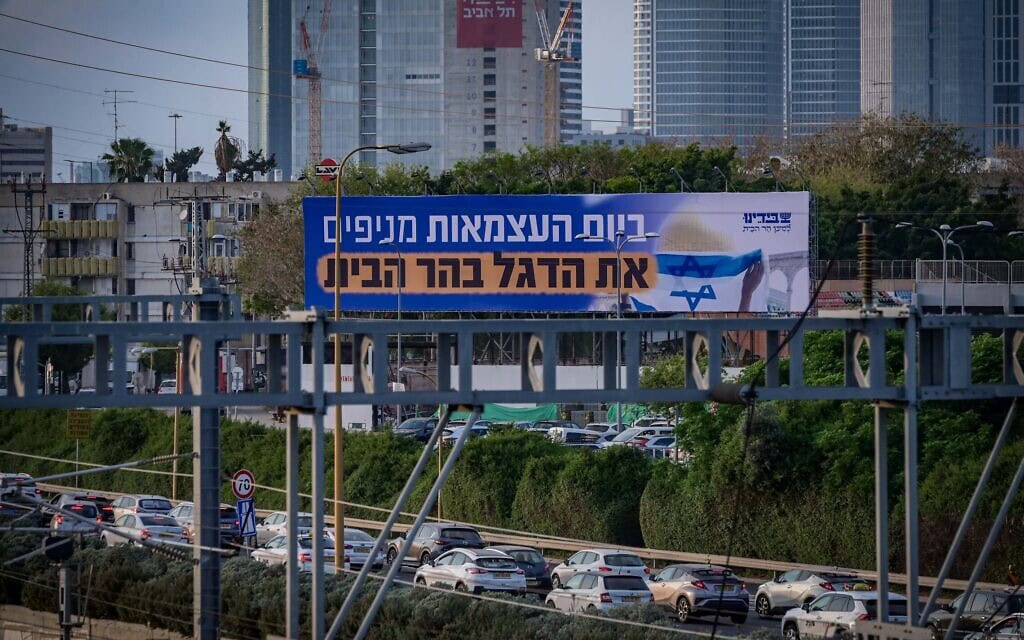 שלט מעל איילון לפני יום העצמאות: "ביום העצמאות מניפים את הדגל בהר הבית (צילום: Avshalom Sassoni/Flash90)