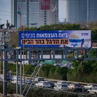 שלט מעל איילון לפני יום העצמאות: "ביום העצמאות מניפים את הדגל בהר הבית (צילום: Avshalom Sassoni/Flash90)