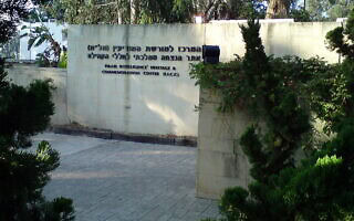 המרכז למורשת המודיעין (צילום: ויקיפדיה)