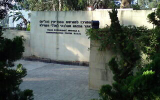 המרכז למורשת המודיעין (צילום: ויקיפדיה) המרכז למורשת המודיעין (צילום: ויקיפדיה)