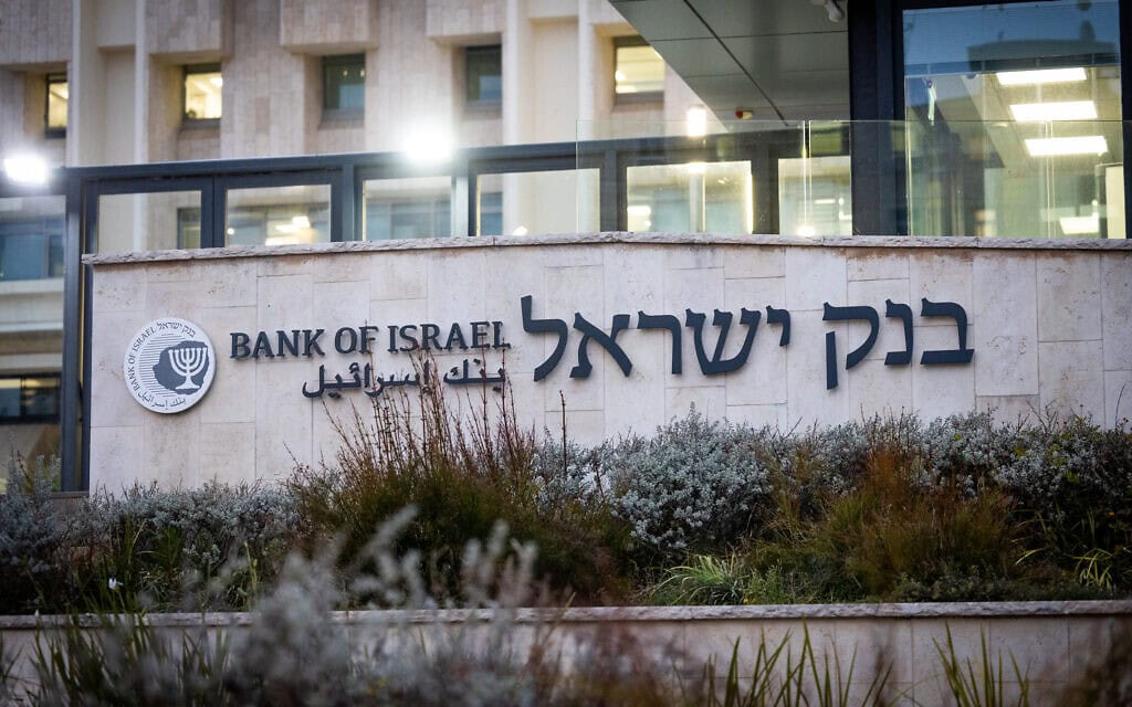בנק ישראל, ירושלים, 2 בינואר 2023 (צילום: יונתן זינדל/פלאש90)