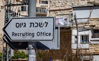 לשכת גיוס בירושלים, מרץ 2024, אילוסטרציה (צילום: חיים גולדברג/פלאש90) לשכת גיוס בירושלים, מרץ 2024, אילוסטרציה (צילום: חיים גולדברג/פלאש90)