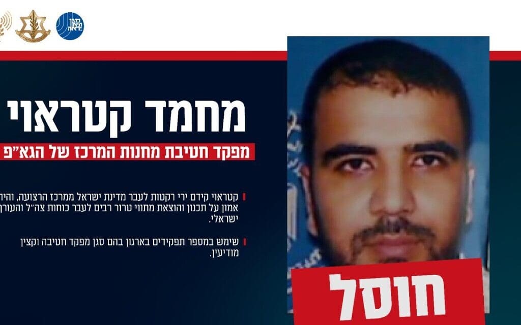 בכיר הגא"פ מחמד קטראוי שחוסל ב-29 באוגוסט 2024 (צילום: דובר צה״ל) בכיר הגא"פ מחמד קטראוי שחוסל ב-29 באוגוסט 2024 (צילום: דובר צה״ל)