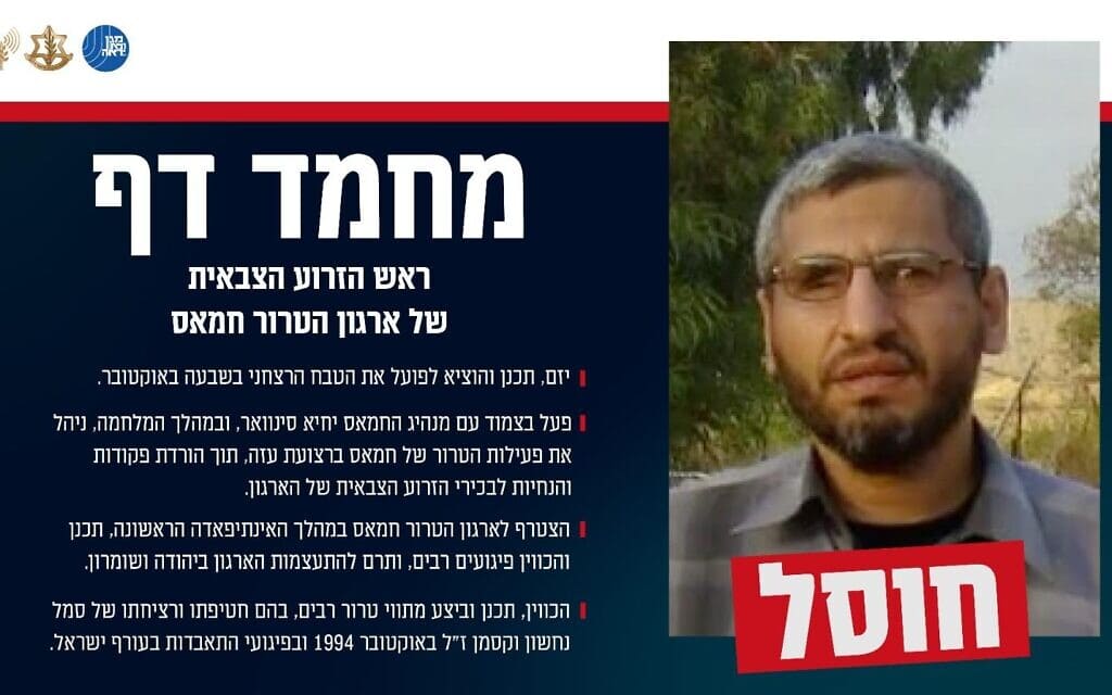 ״תעודת הזהות״ של מוחמד דף, שנשלחה מצה״ל ב-1 באוגוסט 2024, עם האישור הרשמי על חיסולו (צילום: דובר צה״ל) ״תעודת הזהות״ של מוחמד דף, שנשלחה מצה״ל ב-1 באוגוסט 2024, עם האישור הרשמי על חיסולו (צילום: דובר צה״ל)