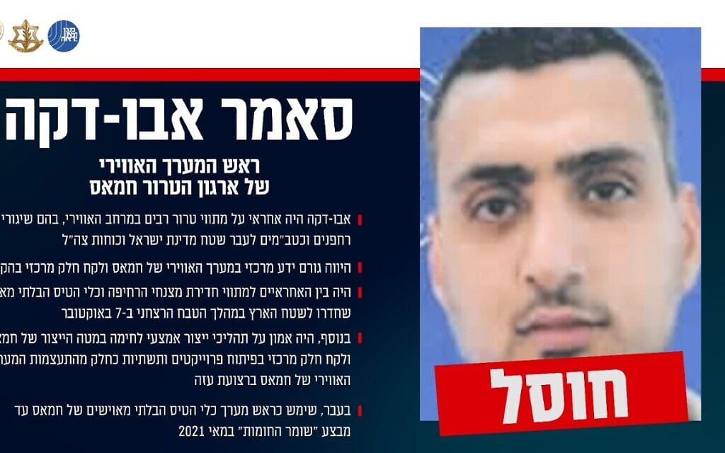 צה"ל ושב"כ חיסלו את ראש המערך האווירי של ארגון הטרור חמאס (צילום: דובר צה"ל) צה"ל ושב"כ חיסלו את ראש המערך האווירי של ארגון הטרור חמאס (צילום: דובר צה"ל)