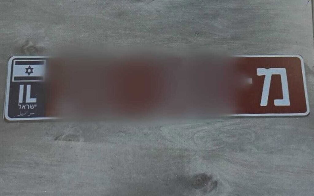 לוחית רישוי משטרתית שנתפסה ברשות החולייה מבית צפאפא שפעלה בהוראת איראן. 22 באוקטובר 2024 (צילום: דוברות המשטרה) לוחית רישוי משטרתית שנתפסה ברשות החולייה מבית צפאפא שפעלה בהוראת איראן. 22 באוקטובר 2024 (צילום: דוברות המשטרה)
