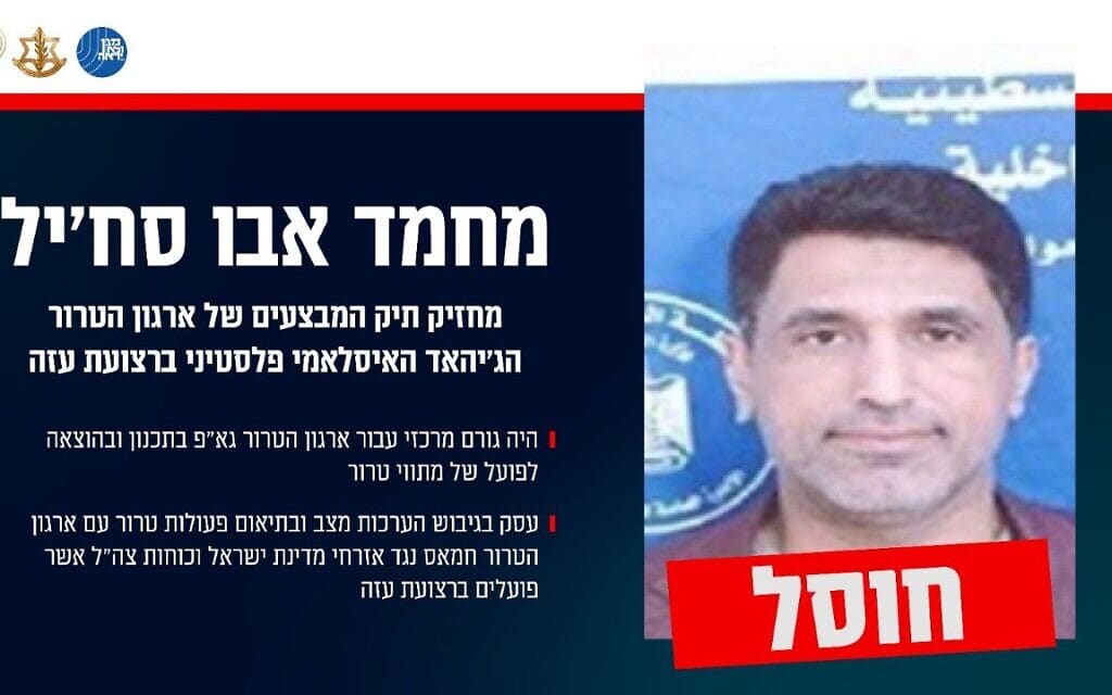 המחבל מחמד אבו סח'יל, מחזיק תיק המבצעים של ארגון הטרור הג'יהאד האסלאמי הפלסטיני ברצועת עזה (צילום: דובר צה"ל) המחבל מחמד אבו סח'יל, מחזיק תיק המבצעים של ארגון הטרור הג'יהאד האסלאמי הפלסטיני ברצועת עזה (צילום: דובר צה"ל)