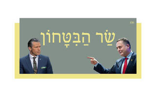 שַׂר הַבִּטָּחוֹן שַׂר הַבִּטָּחוֹן