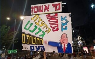 שלט בהפגנה נגד הממשלה, ספטמבר 2024 (צילום: קרן סער) שלט בהפגנה נגד הממשלה, ספטמבר 2024 (צילום: קרן סער)