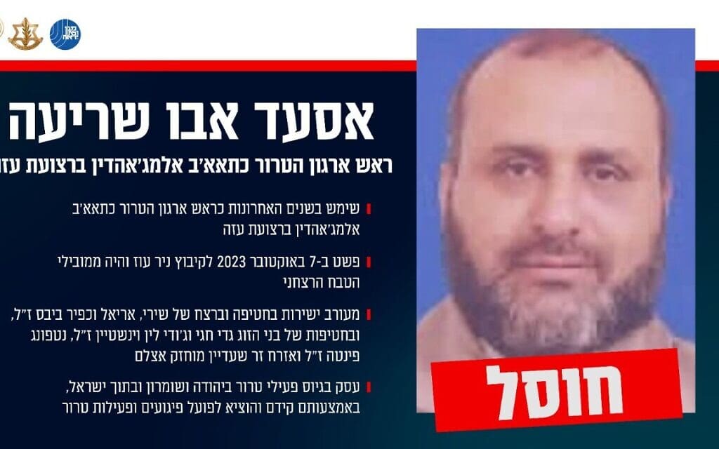 ראש ארגון הטרור כתאאב אל-מוג'אהדין, אסעד אבו שריעה, חוסל ב-7 ביוני 2025 ראש ארגון הטרור כתאאב אל-מוג'אהדין, אסעד אבו שריעה, חוסל ב-7 ביוני 2025
