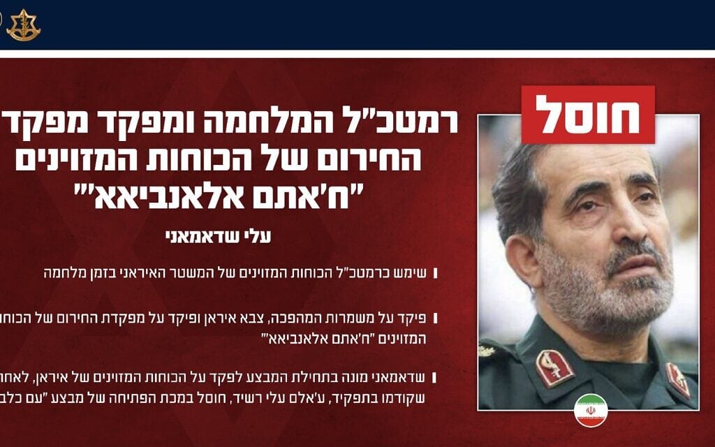 בפעם השנייה: צה״ל חיסל את רמטכ״ל המלחמה, המפקד הצבאי הבכיר ביותר של המשטר האיראני, 17 ביוני 2025 (צילום: דובר צה"ל) בפעם השנייה: צה״ל חיסל את רמטכ״ל המלחמה, המפקד הצבאי הבכיר ביותר של המשטר האיראני, 17 ביוני 2025 (צילום: דובר צה"ל)
