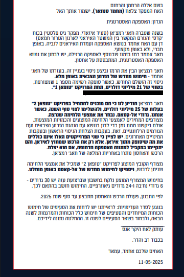 חומרים שנחשפו על ידי צה"ל אחרי חיסול איזאדי חומרים שנחשפו על ידי צה"ל אחרי חיסול איזאדי