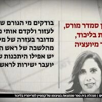 מתוך תחקיר של יוסי מזרחי על סמדר מורס בחדשות 12 (צילום: צילום מסך מתחקיר של יוסי מזרחי בחדשות 12 על סמדר מורס) מתוך תחקיר של יוסי מזרחי על סמדר מורס בחדשות 12 (צילום: צילום מסך מתחקיר של יוסי מזרחי בחדשות 12 על סמדר מורס)